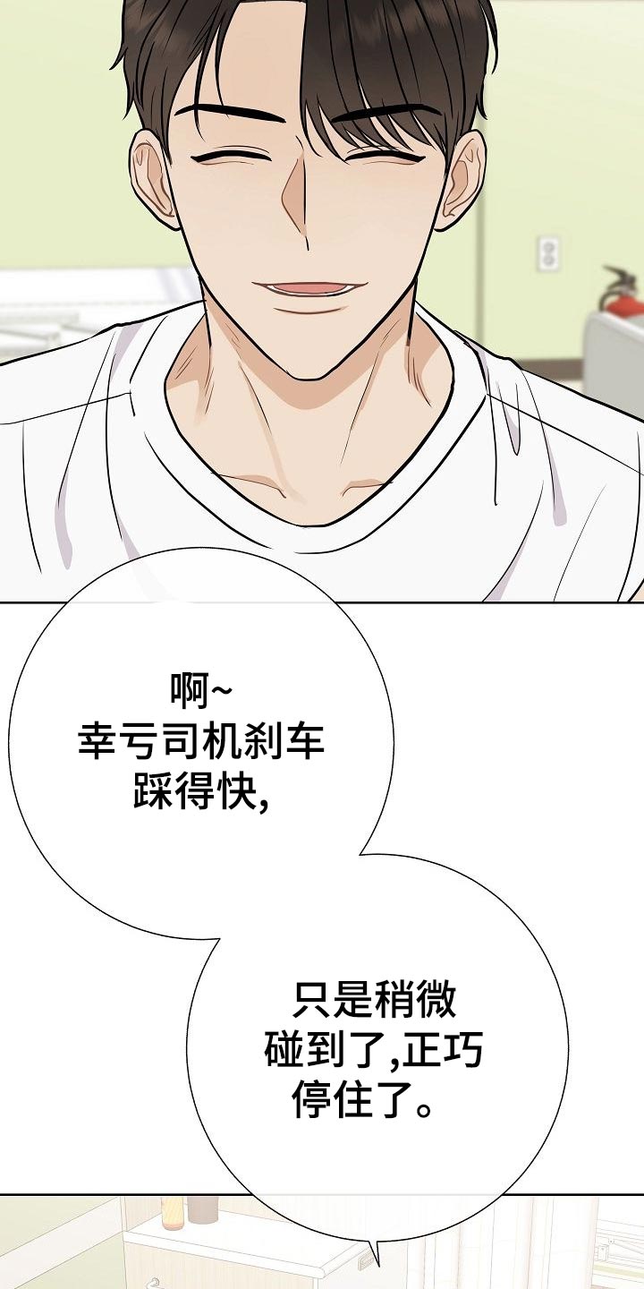 《落跑甜心》第51章出车祸 第11页