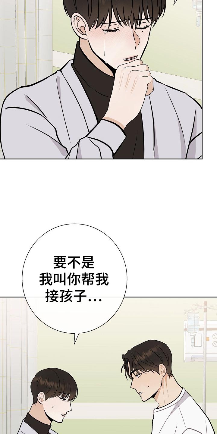 《落跑甜心》第51章出车祸 第15页