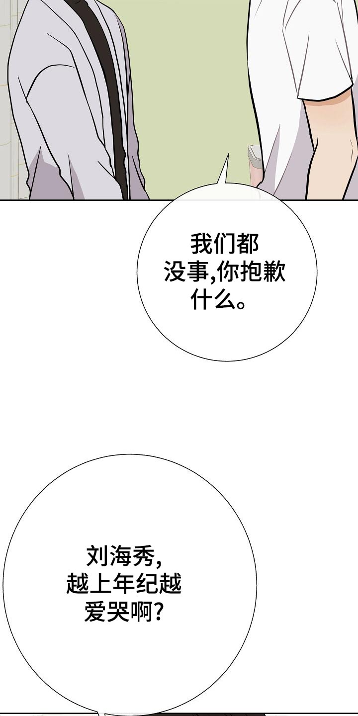 《落跑甜心》第51章出车祸 第16页