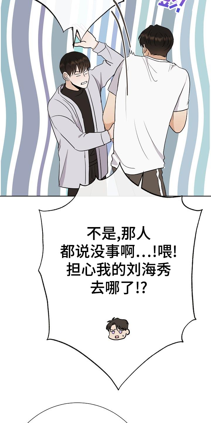 《落跑甜心》第51章出车祸 第21页