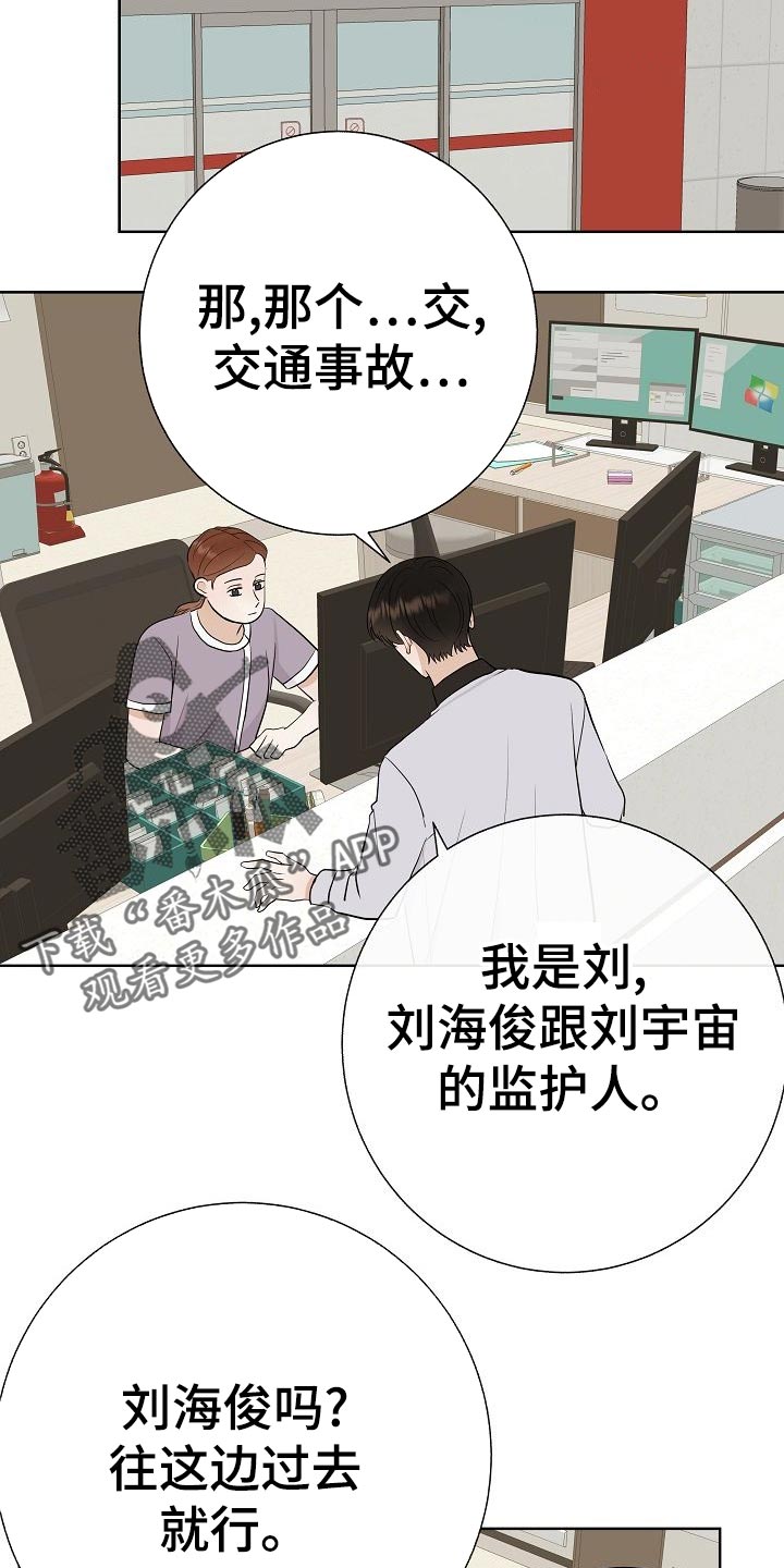 《落跑甜心》第51章出车祸 第4页