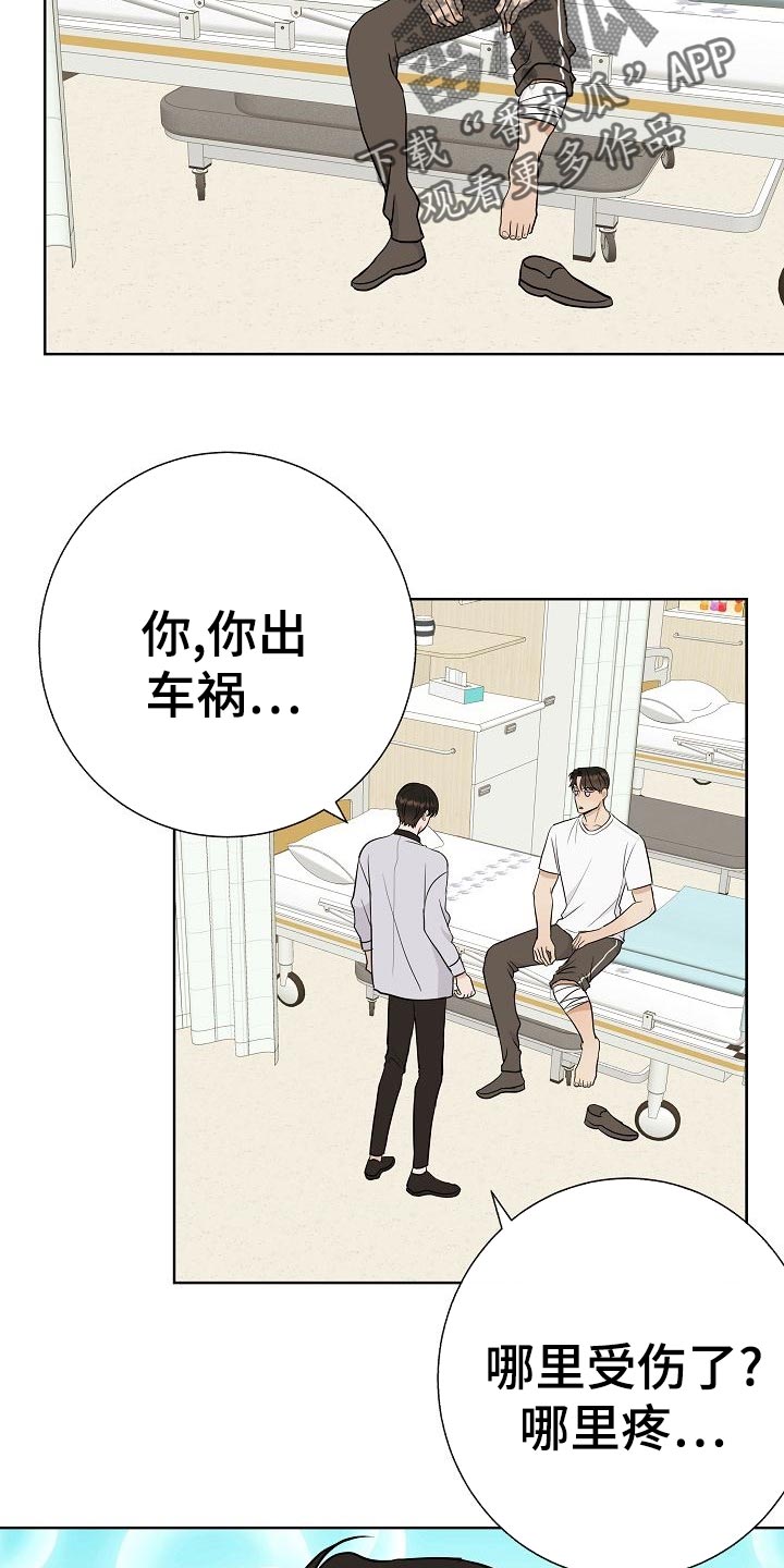 《落跑甜心》第51章出车祸 第7页