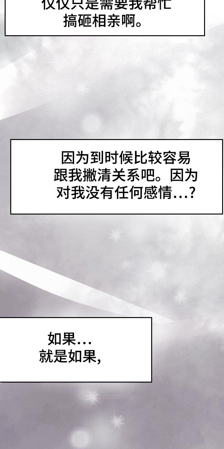 《落跑甜心》第49章挡箭牌 第18页
