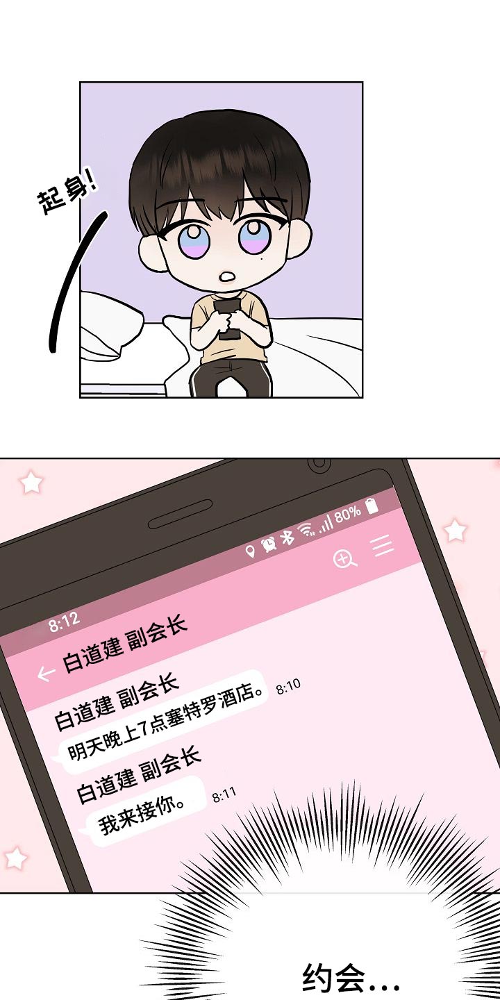 《落跑甜心》第49章挡箭牌 第1页