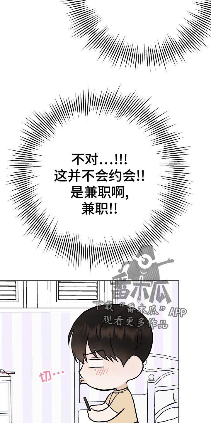《落跑甜心》第49章挡箭牌 第2页