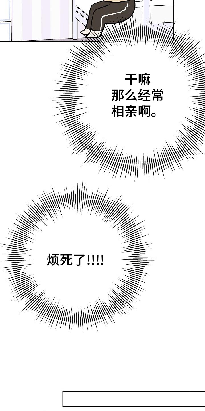 《落跑甜心》第49章挡箭牌 第3页