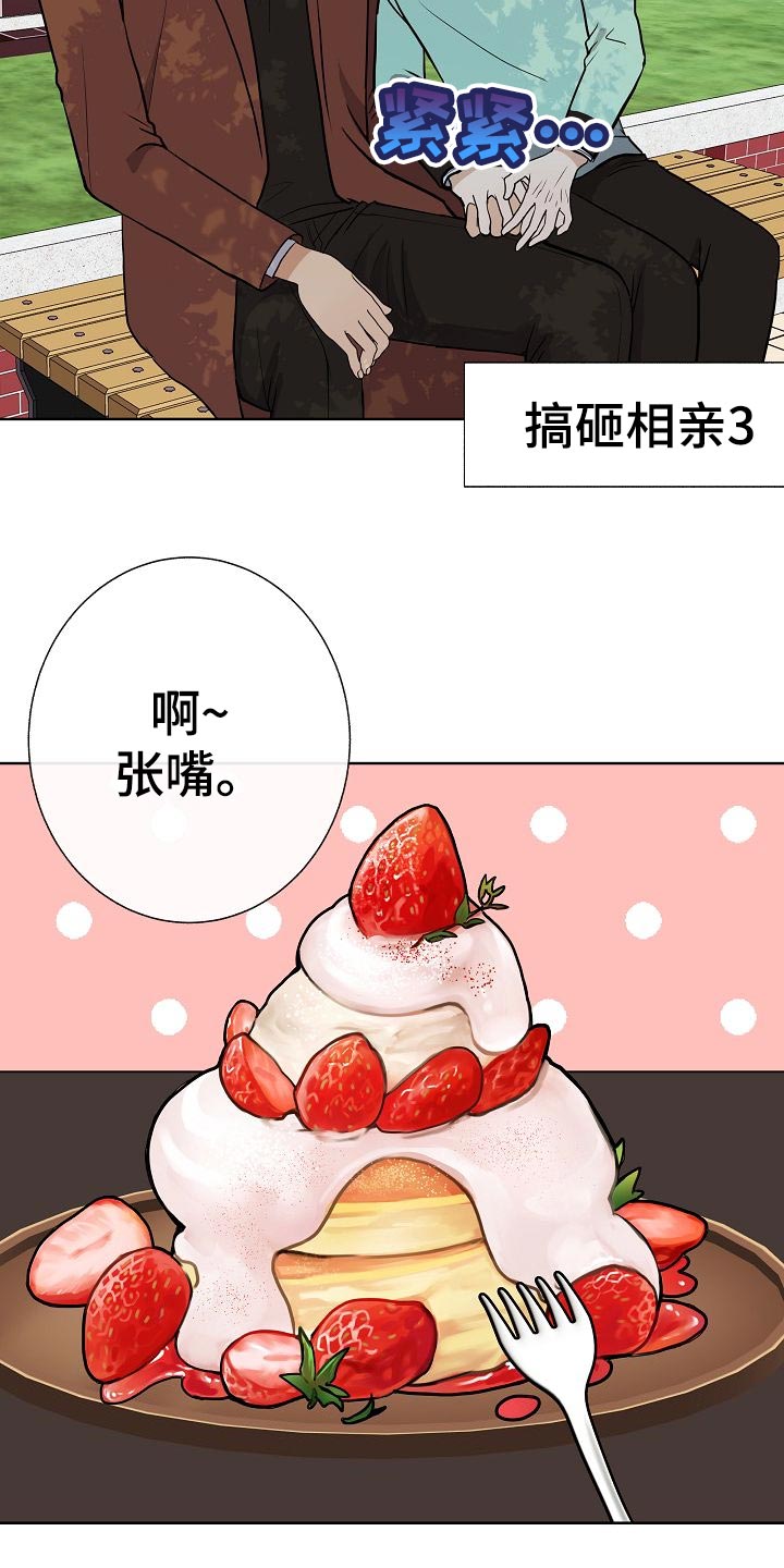 《落跑甜心》第49章挡箭牌 第7页