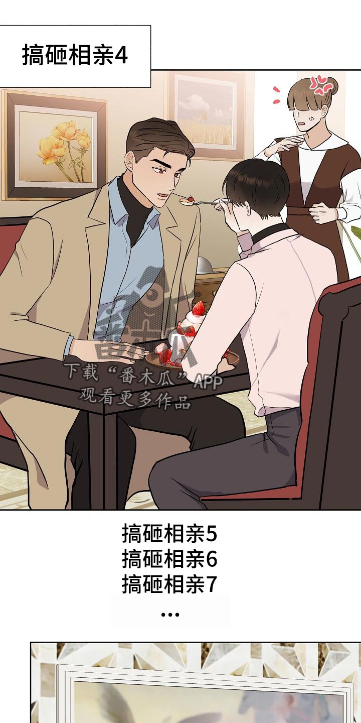 《落跑甜心》第49章挡箭牌 第8页
