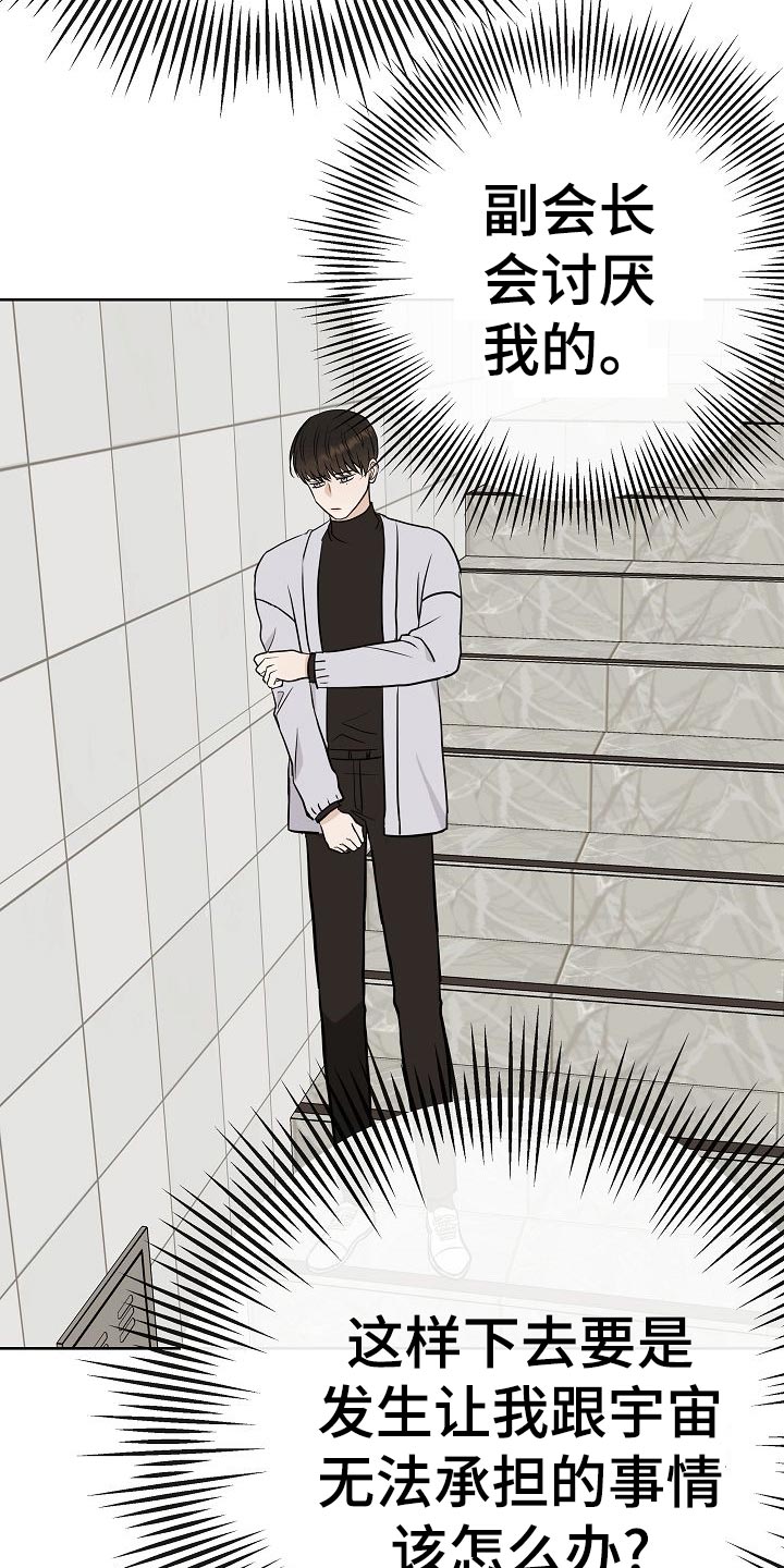 《落跑甜心》第53章坐立不安 第18页