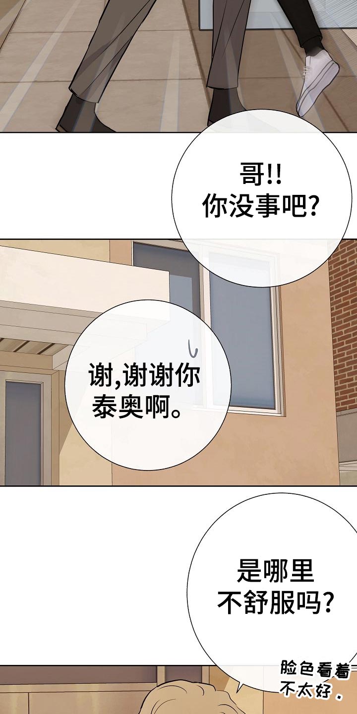 《落跑甜心》第53章坐立不安 第23页
