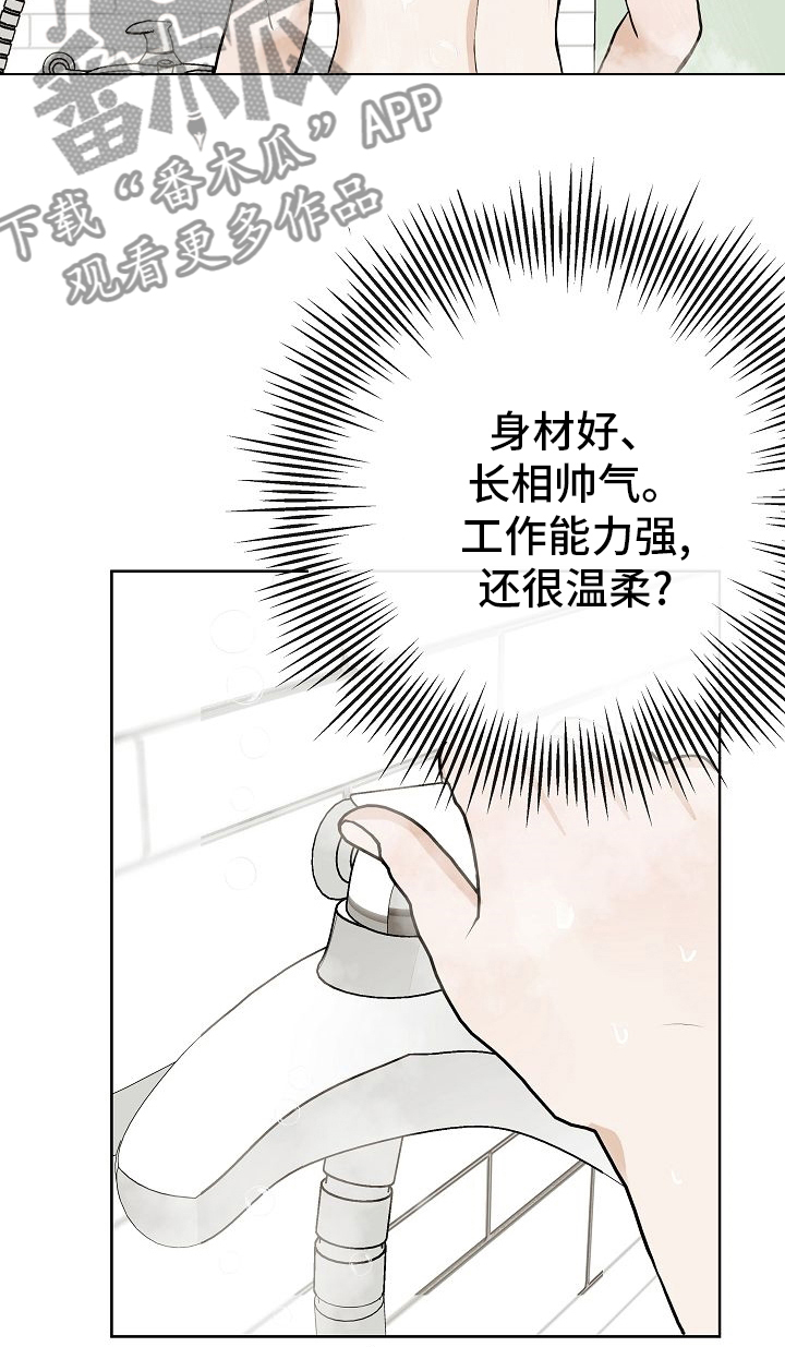 《落跑甜心》第47章前车之鉴 第18页