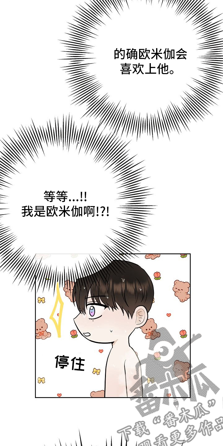 《落跑甜心》第47章前车之鉴 第20页