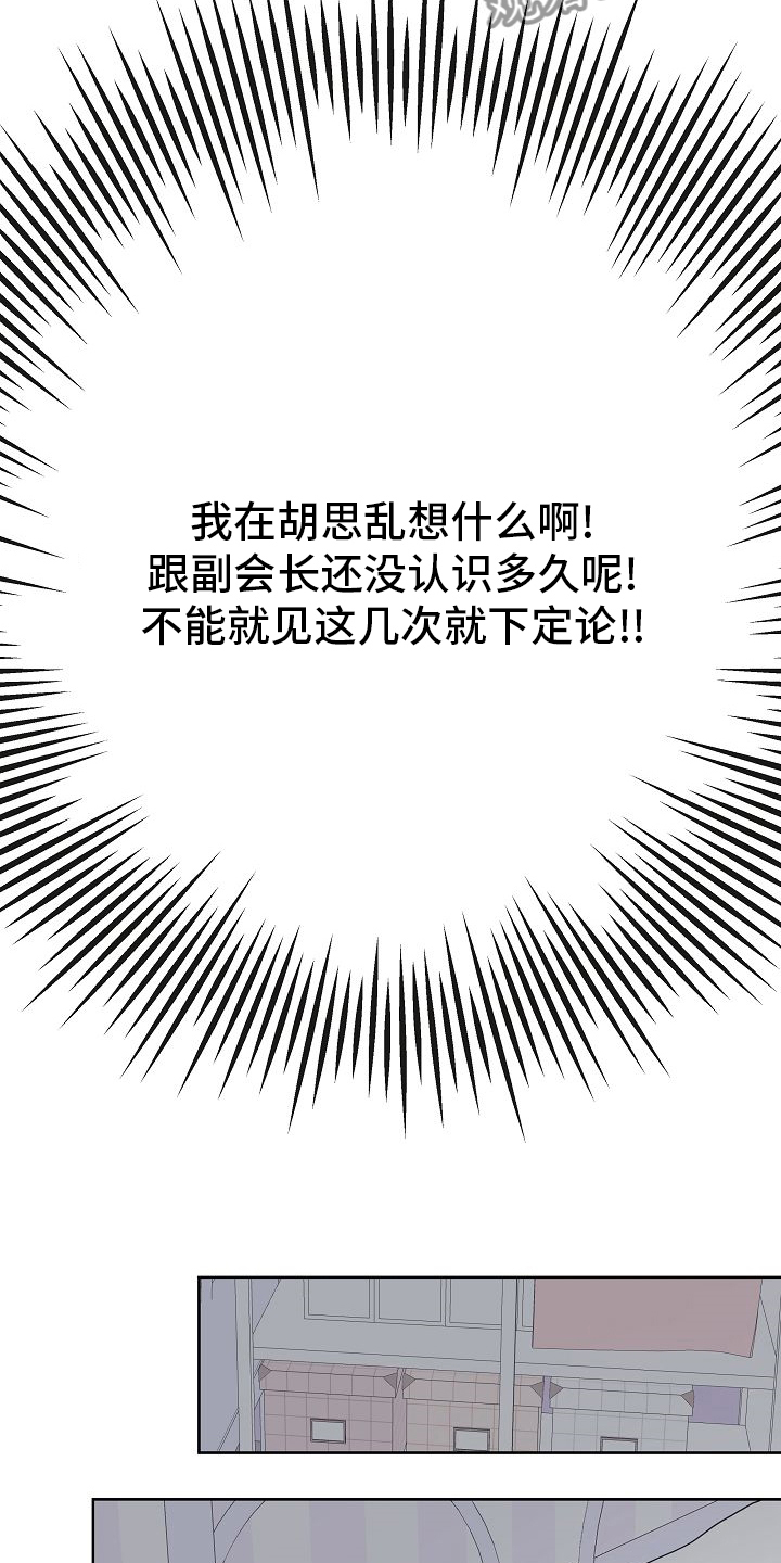 《落跑甜心》第47章前车之鉴 第21页
