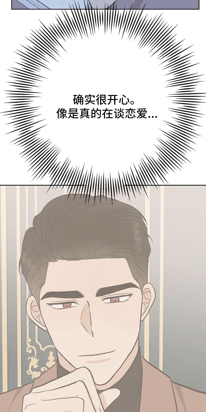 《落跑甜心》第47章前车之鉴 第23页