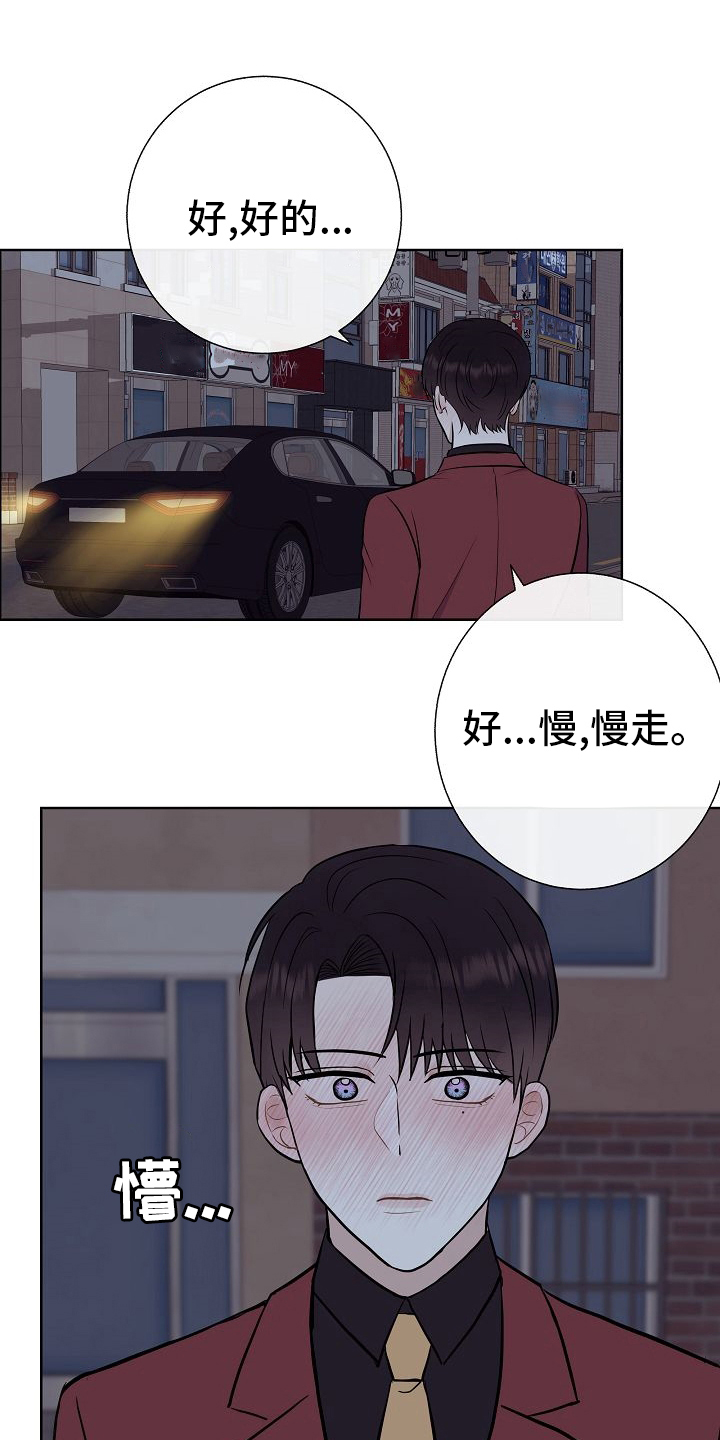 《落跑甜心》第47章前车之鉴 第6页