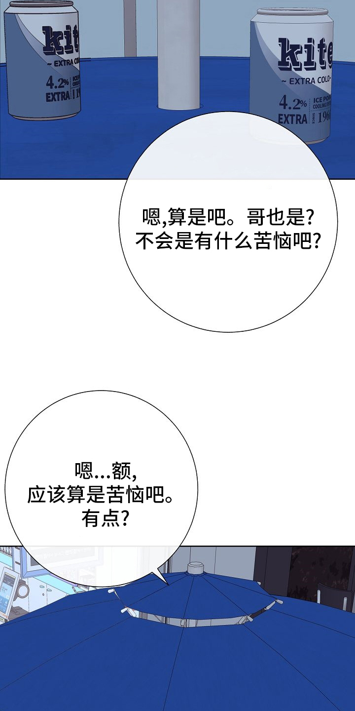 《落跑甜心》第48章苦恼 第11页