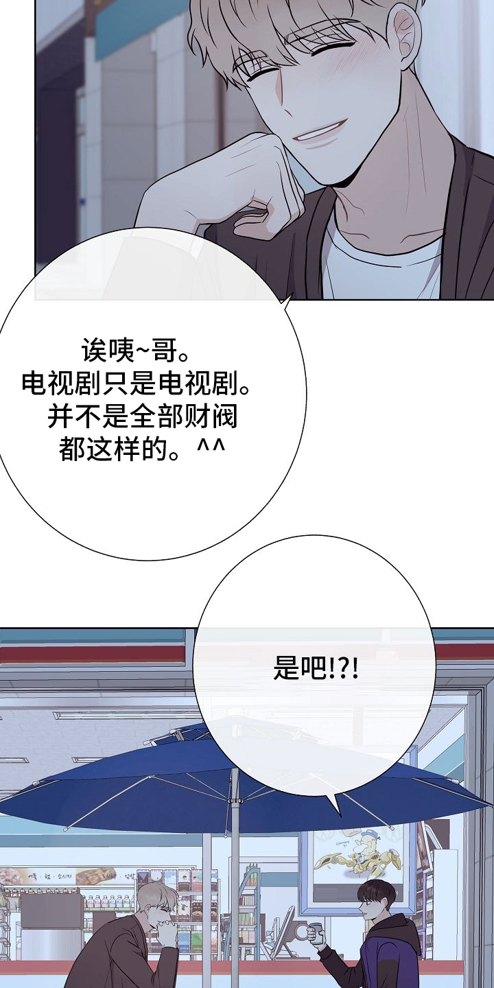 《落跑甜心》第48章苦恼 第14页