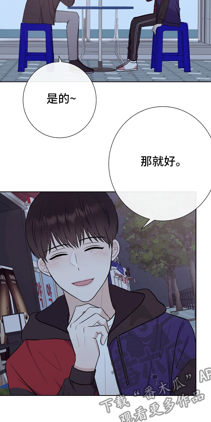 《落跑甜心》第48章苦恼 第15页