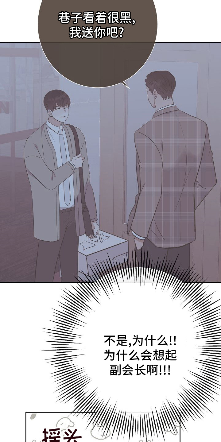 《落跑甜心》第48章苦恼 第8页