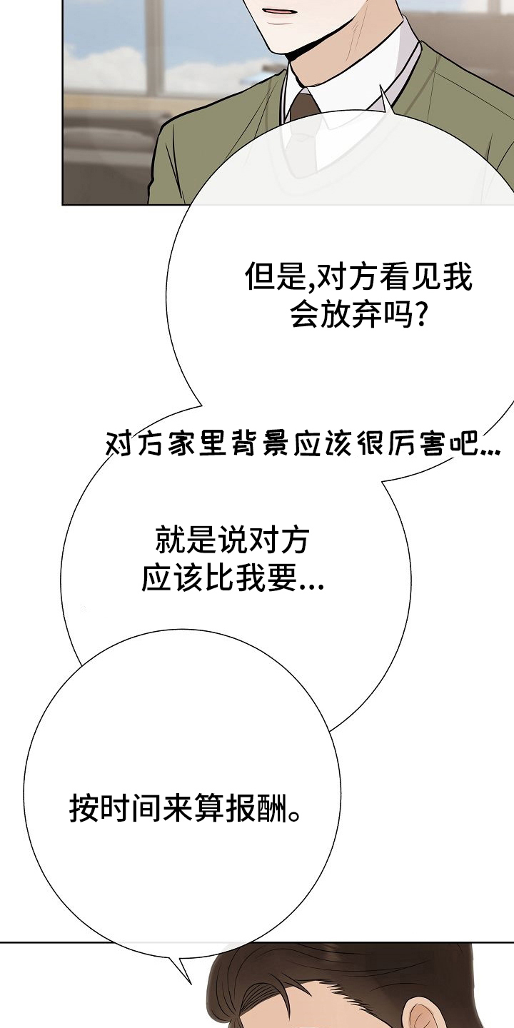 《落跑甜心》第44章挡箭牌 第13页