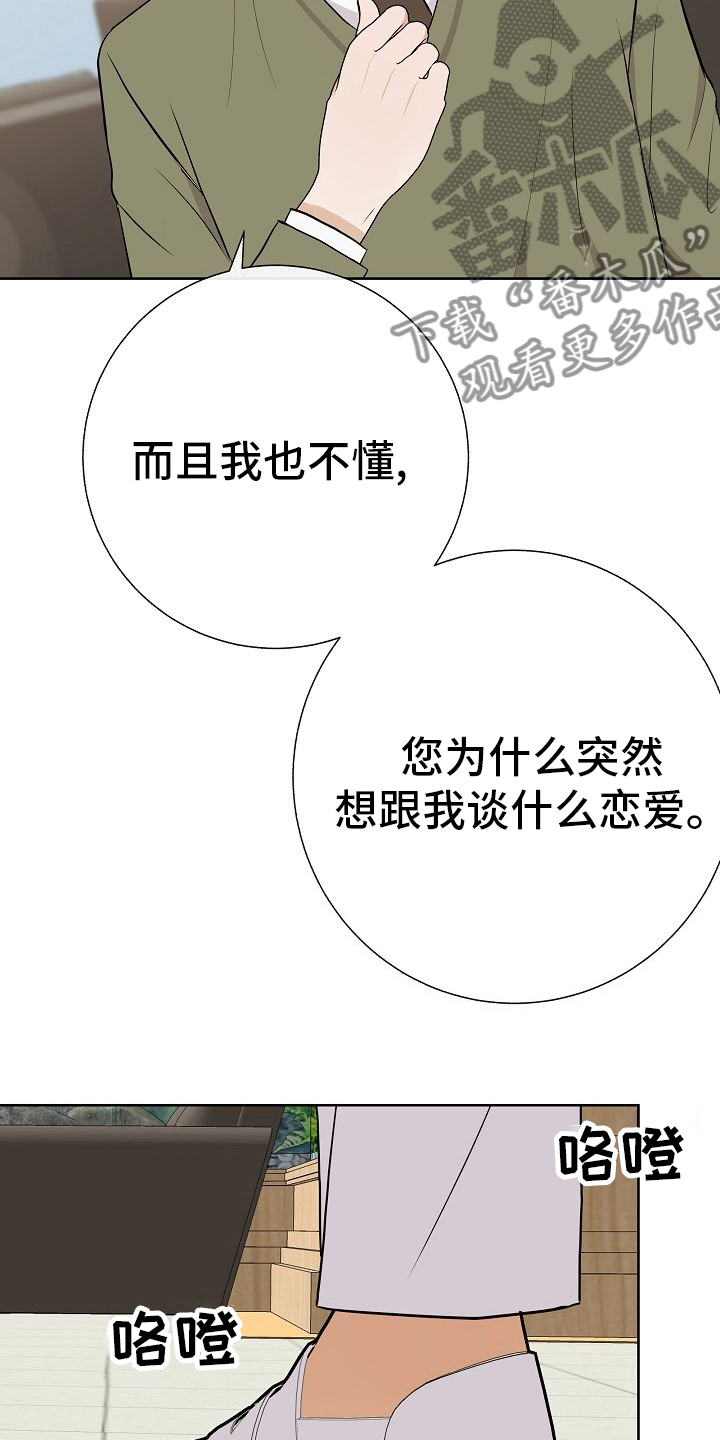 《落跑甜心》第44章挡箭牌 第8页