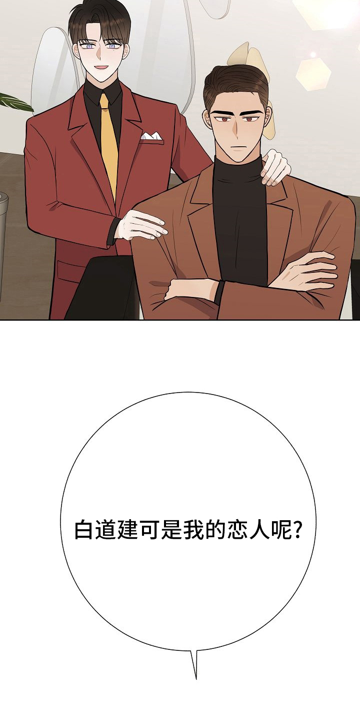 《落跑甜心》第45章恋人 第18页