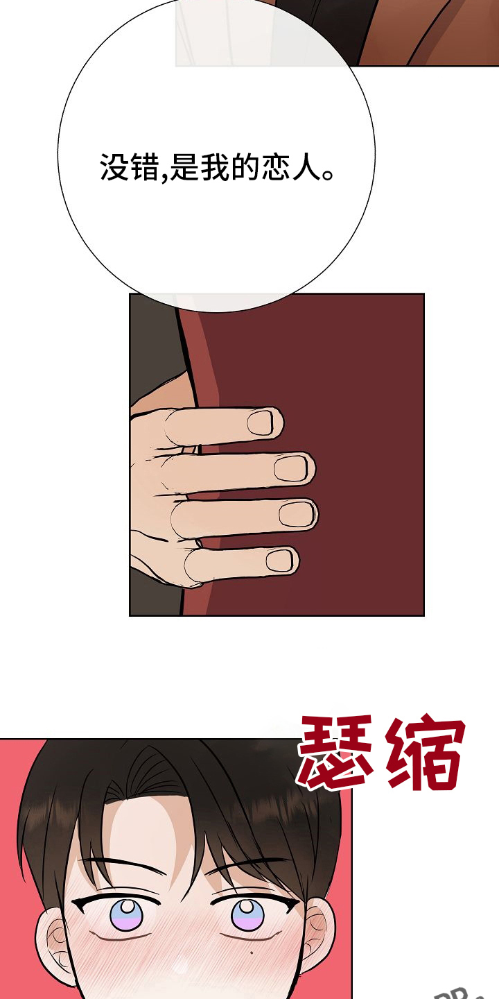 《落跑甜心》第45章恋人 第22页
