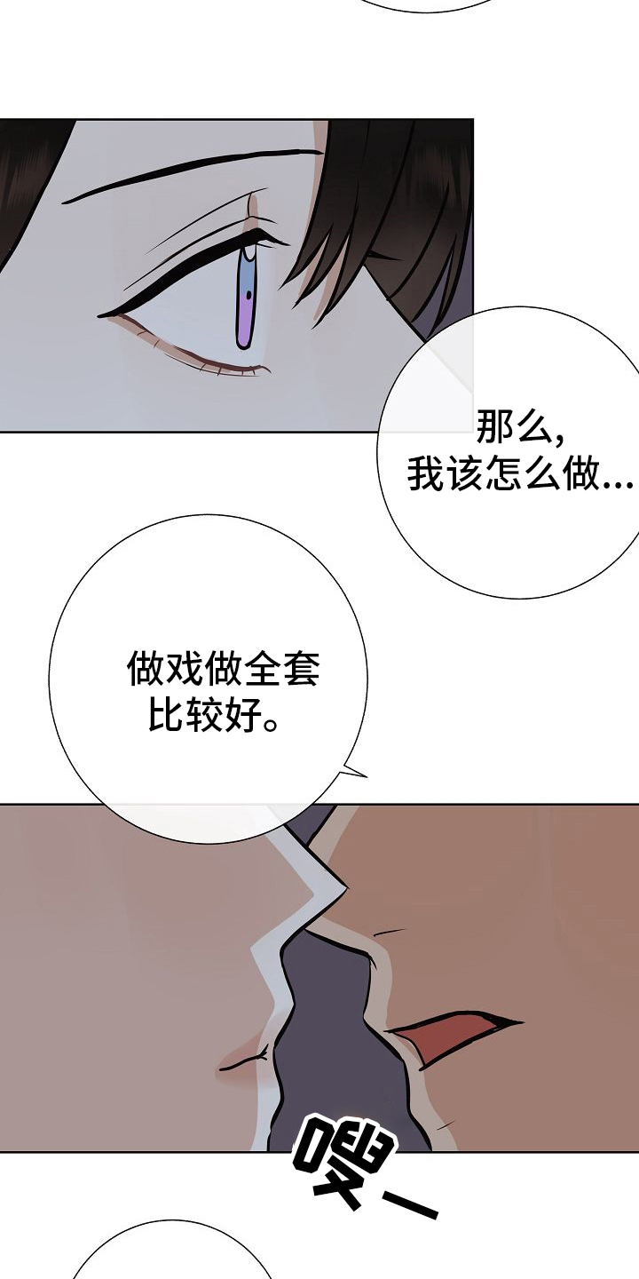 《落跑甜心》第46章做戏做全套 第23页