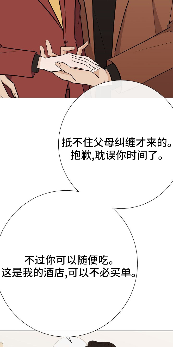 《落跑甜心》第46章做戏做全套 第6页
