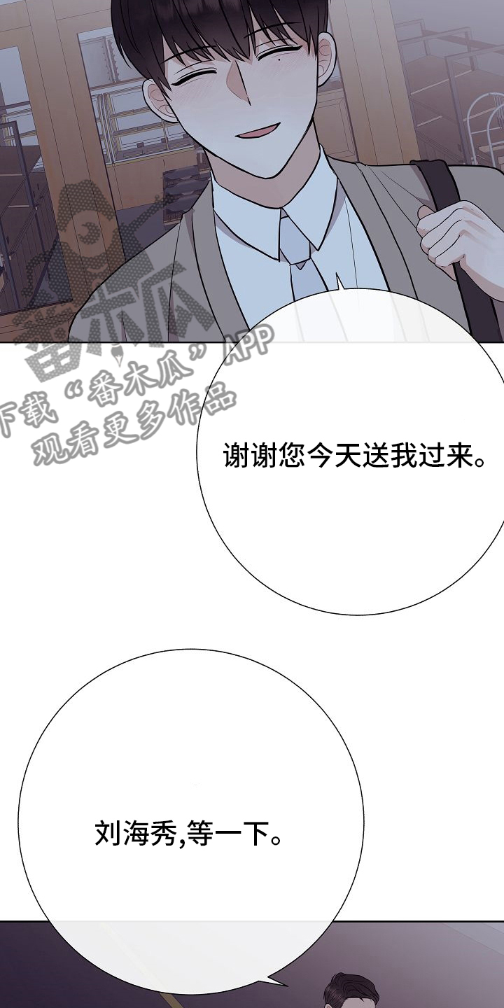 《落跑甜心》第42章我送你 第15页