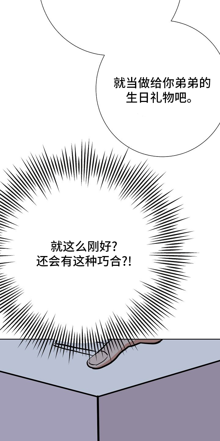 《落跑甜心》第42章我送你 第21页