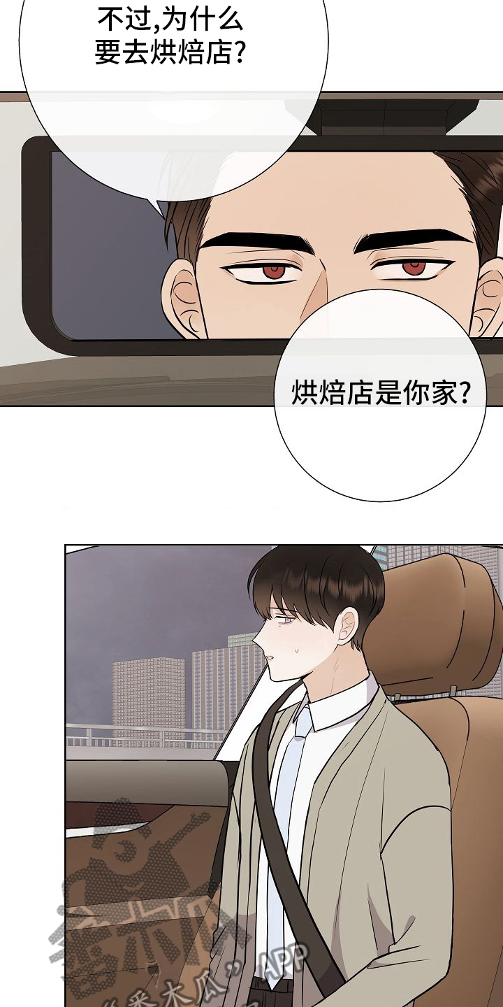《落跑甜心》第42章我送你 第3页
