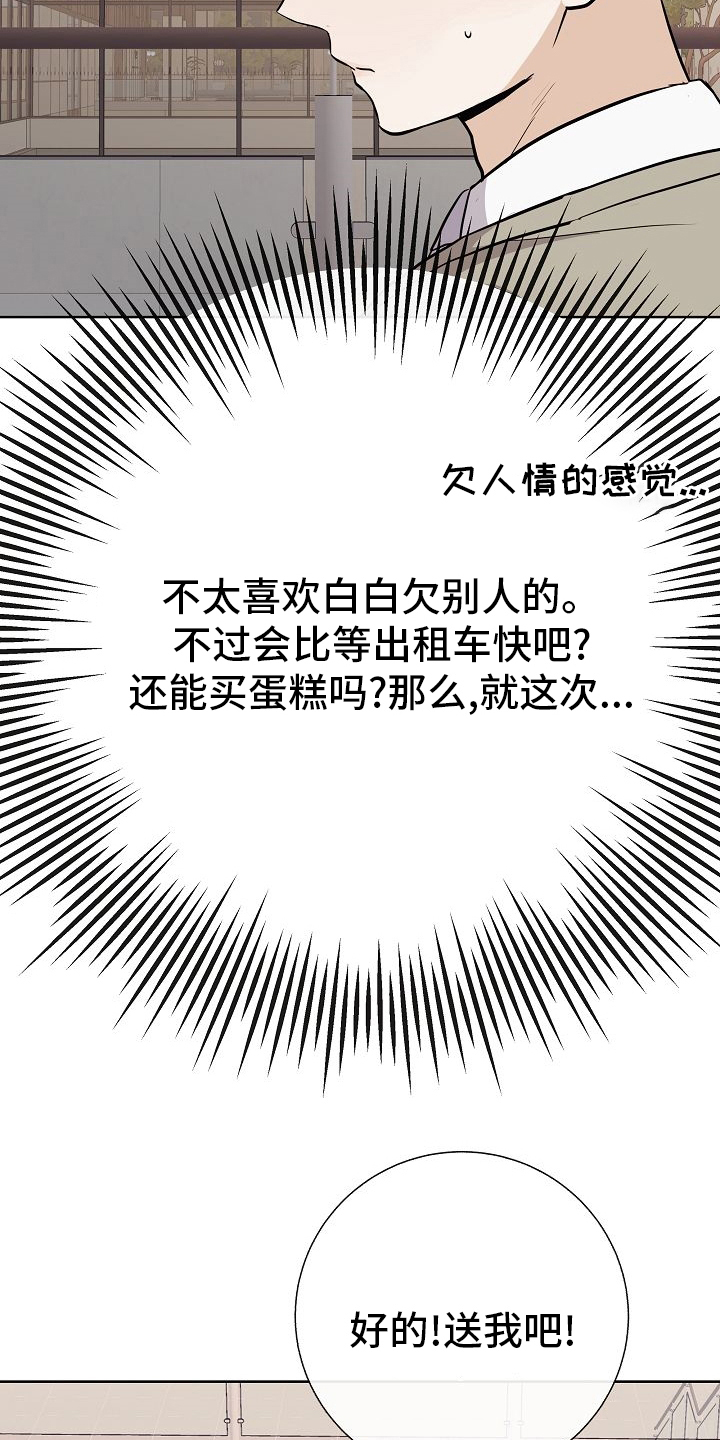 《落跑甜心》第41章没戴墨镜 第12页