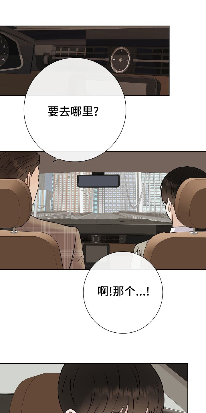 《落跑甜心》第41章没戴墨镜 第15页