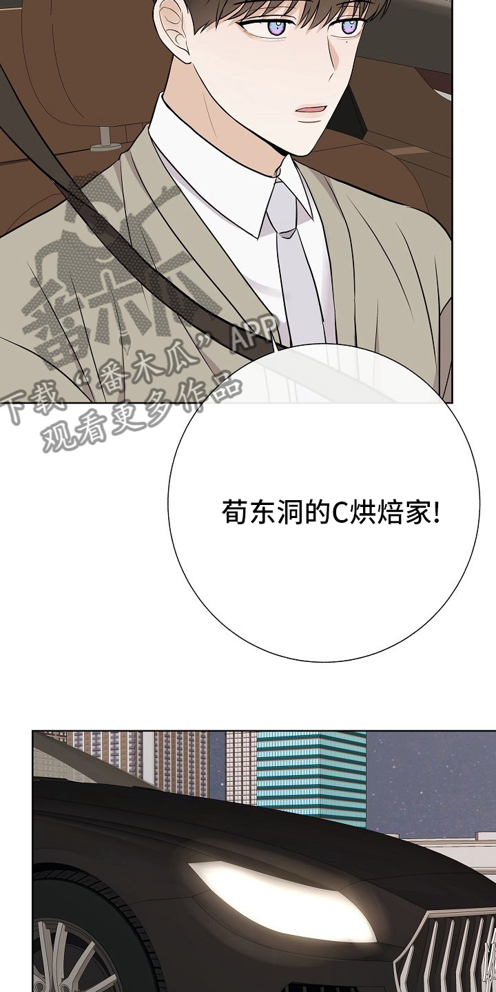 《落跑甜心》第41章没戴墨镜 第16页