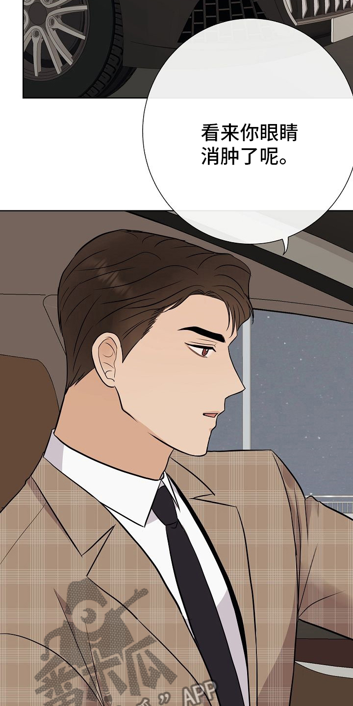 《落跑甜心》第41章没戴墨镜 第17页
