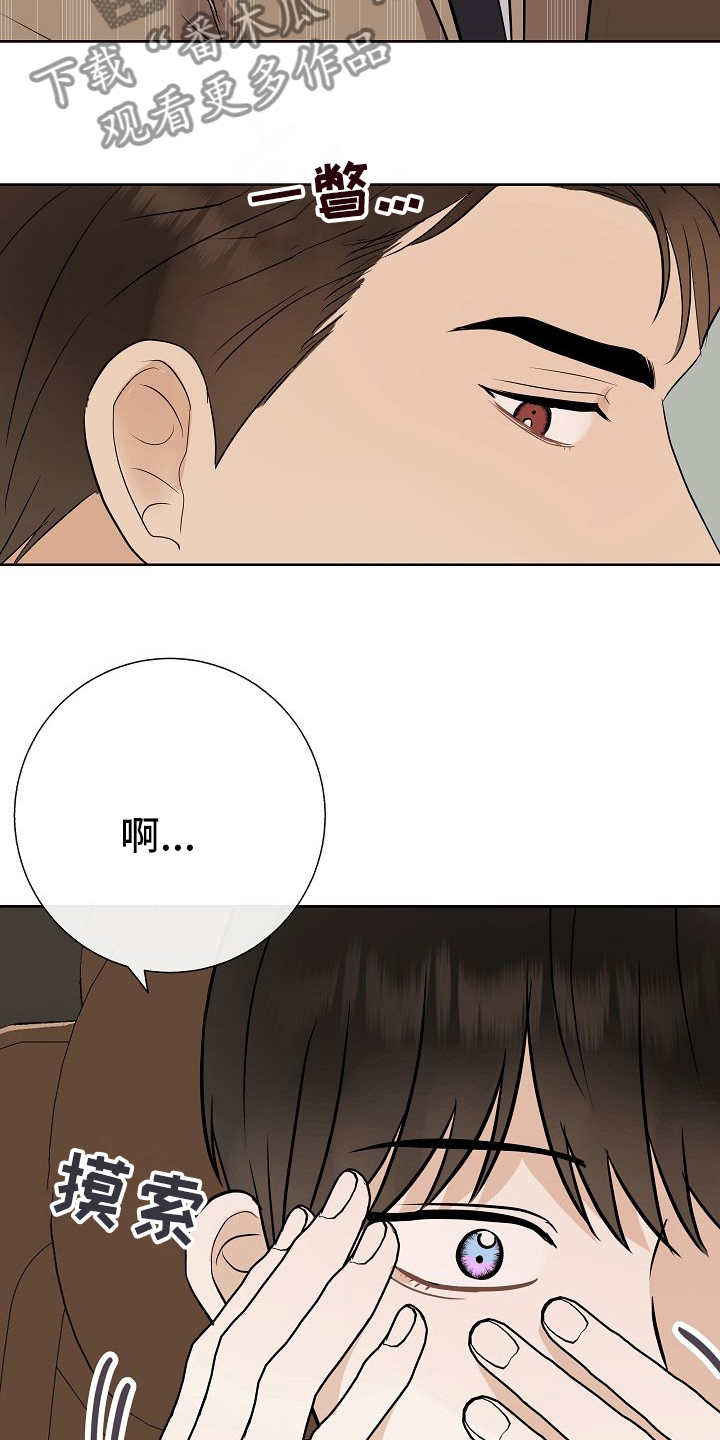 《落跑甜心》第41章没戴墨镜 第18页
