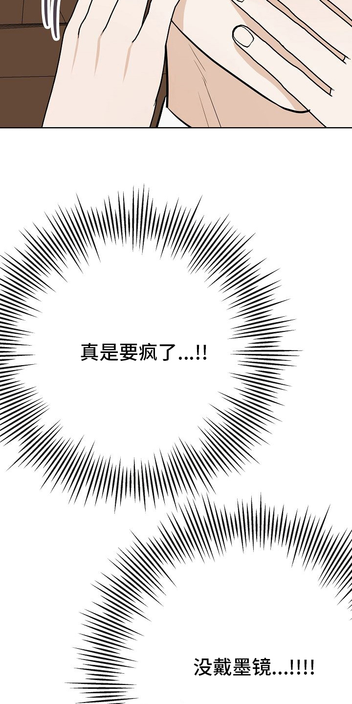 《落跑甜心》第41章没戴墨镜 第19页