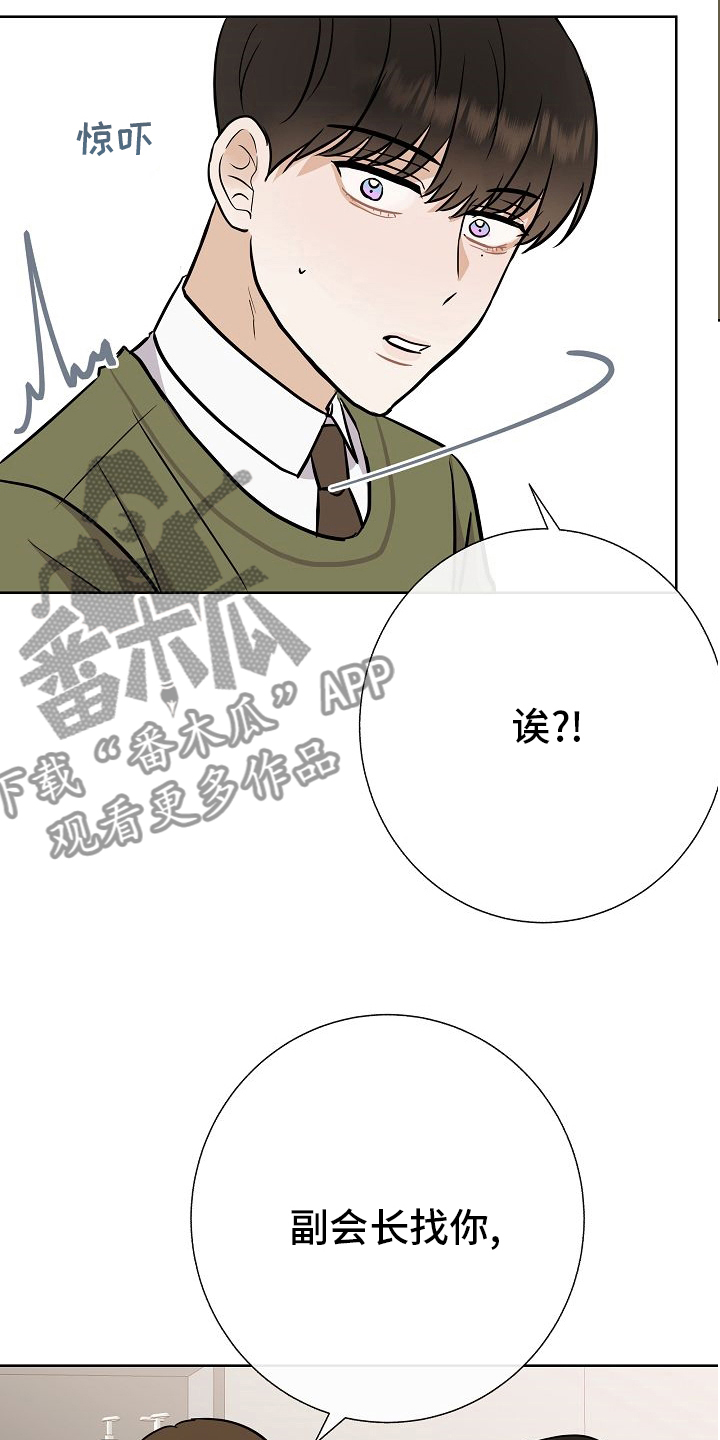 《落跑甜心》第43章跟我交往吧 第15页