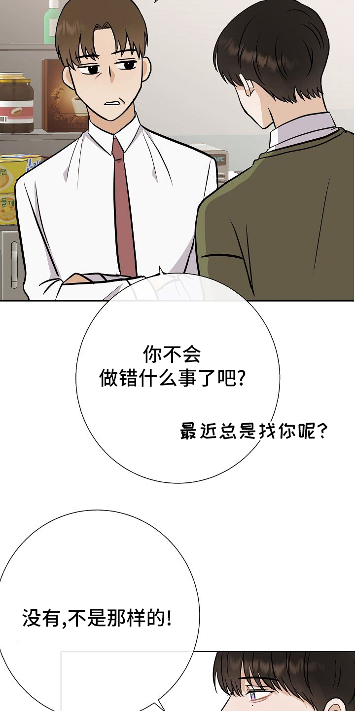 《落跑甜心》第43章跟我交往吧 第16页