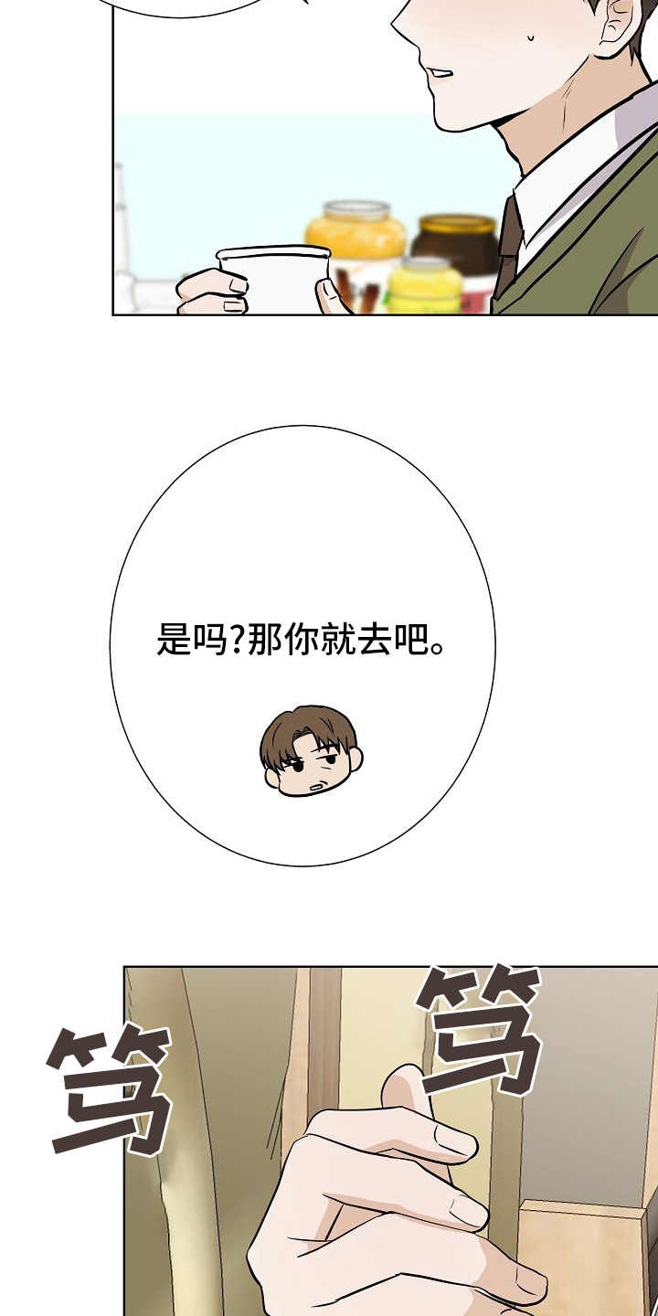 《落跑甜心》第43章跟我交往吧 第17页