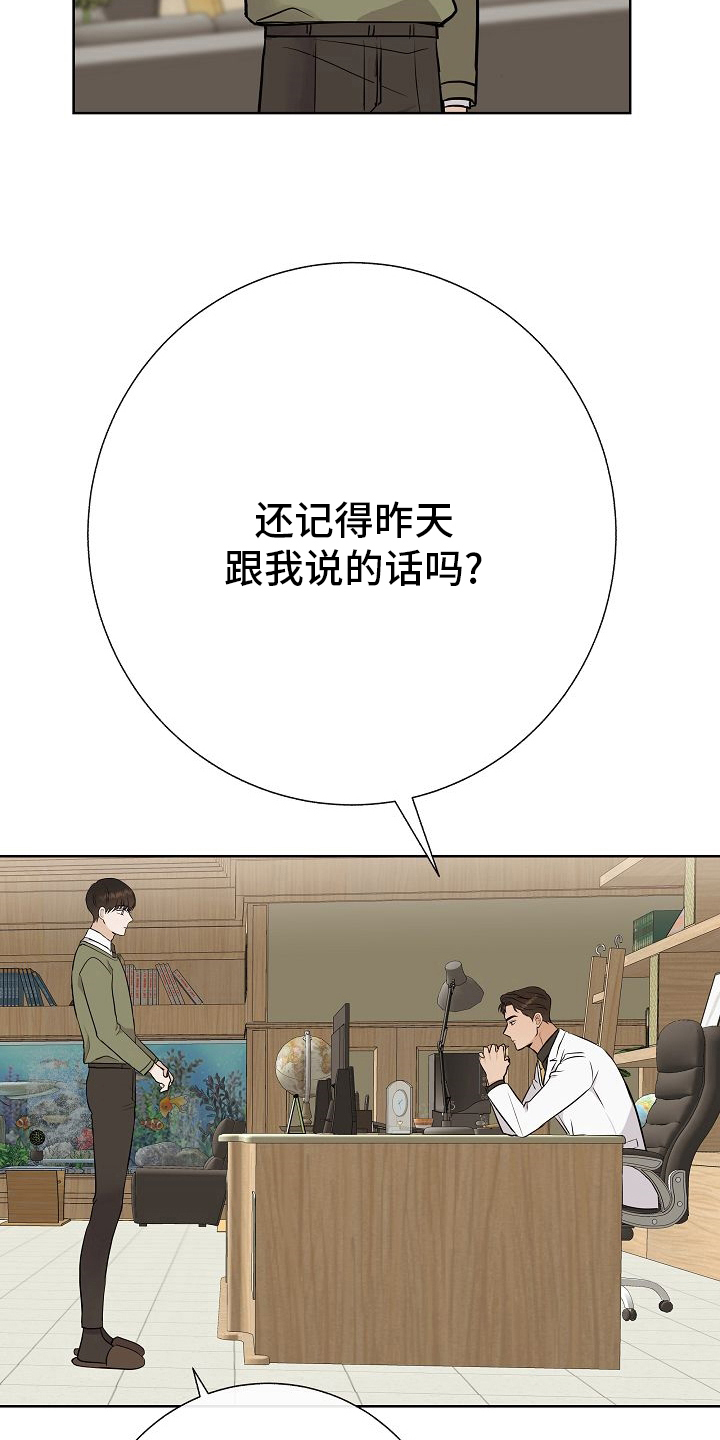 《落跑甜心》第43章跟我交往吧 第19页