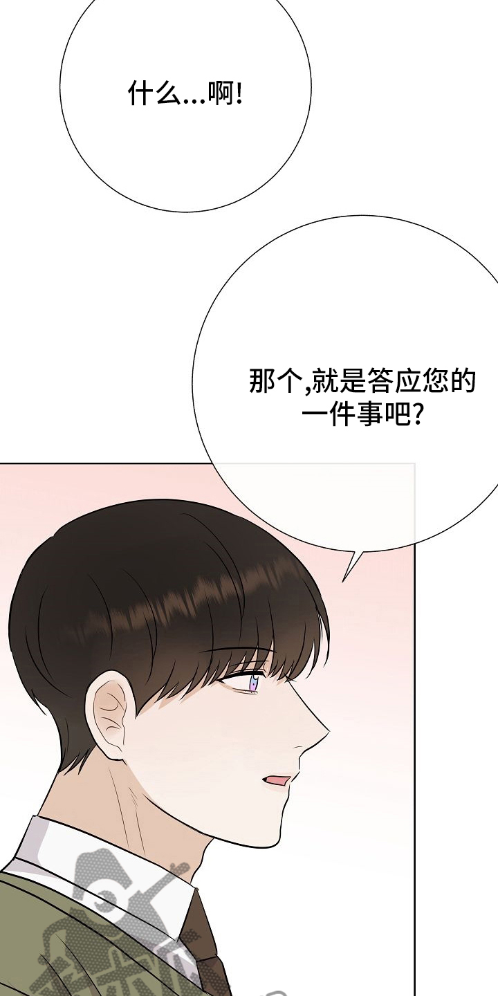 《落跑甜心》第43章跟我交往吧 第20页