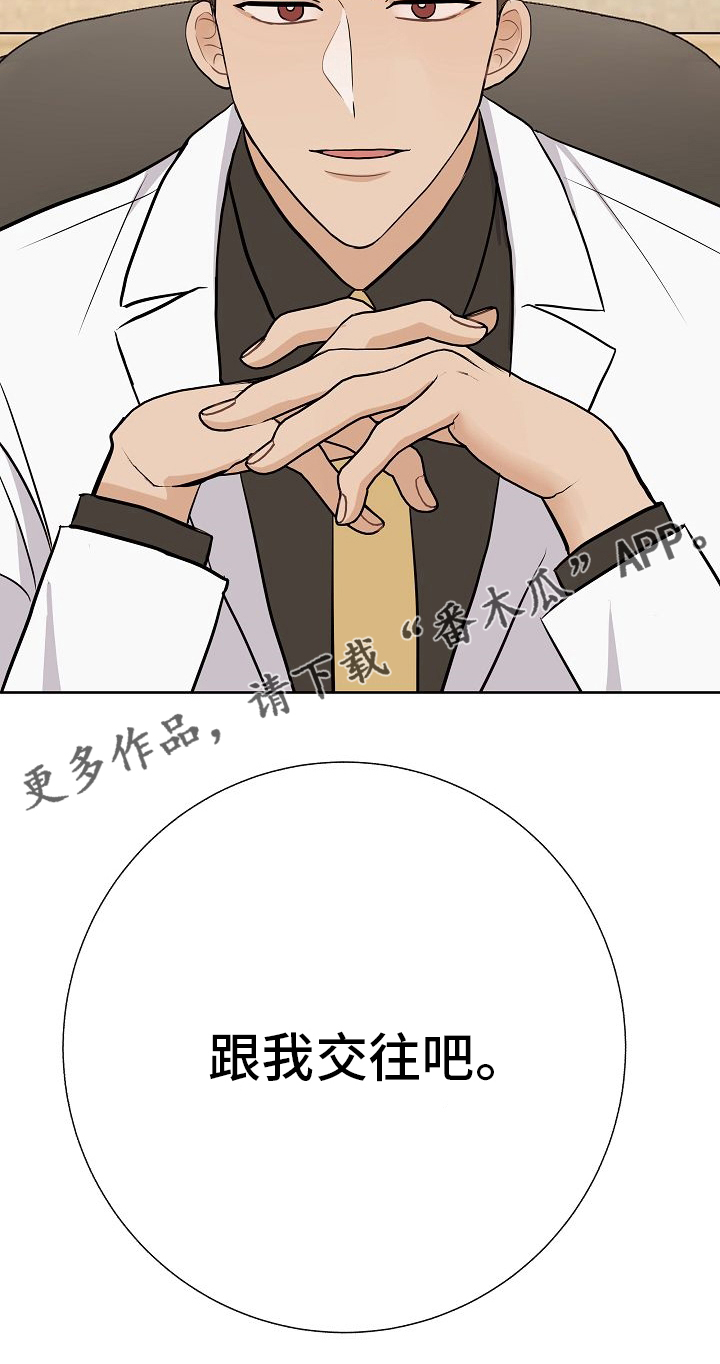 《落跑甜心》第43章跟我交往吧 第27页
