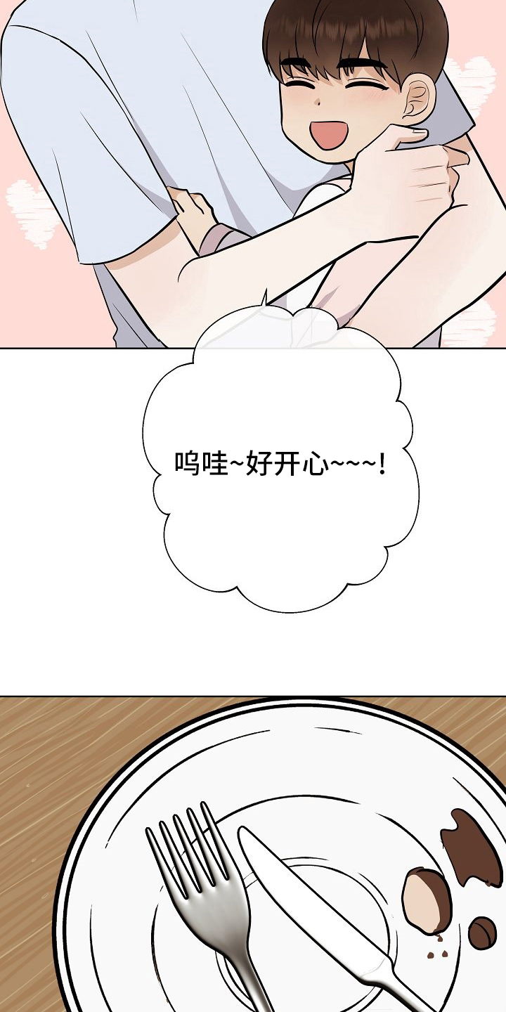 《落跑甜心》第43章跟我交往吧 第4页
