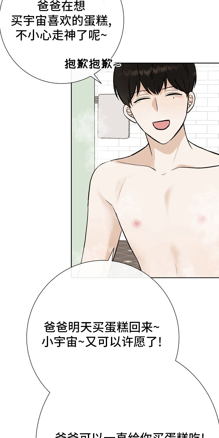 《落跑甜心》第39章再等等 第7页