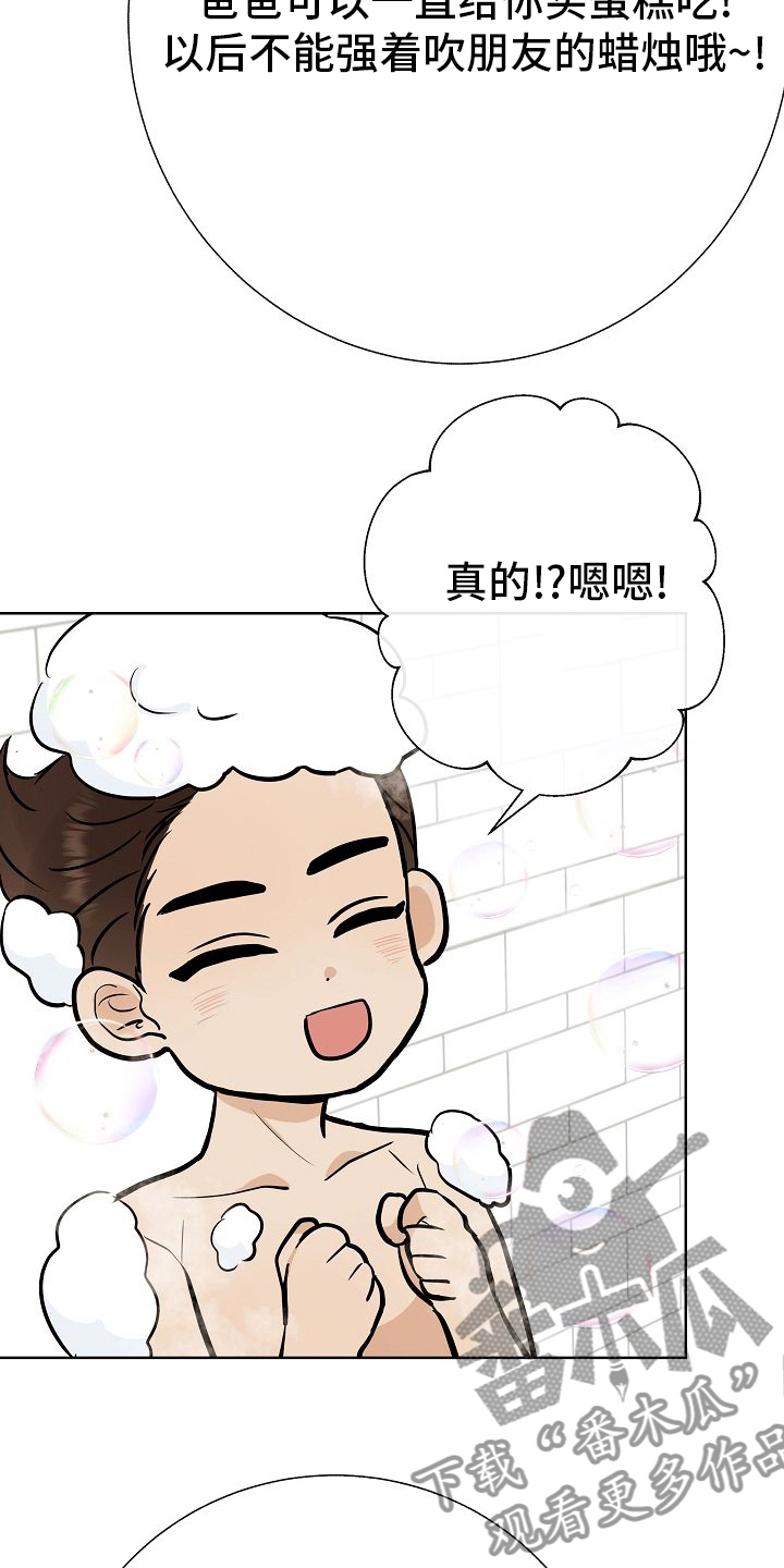 《落跑甜心》第39章再等等 第8页