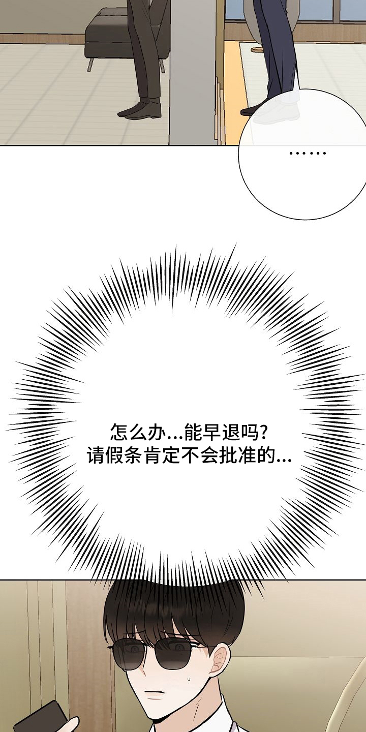 《落跑甜心》第36章急事 第10页