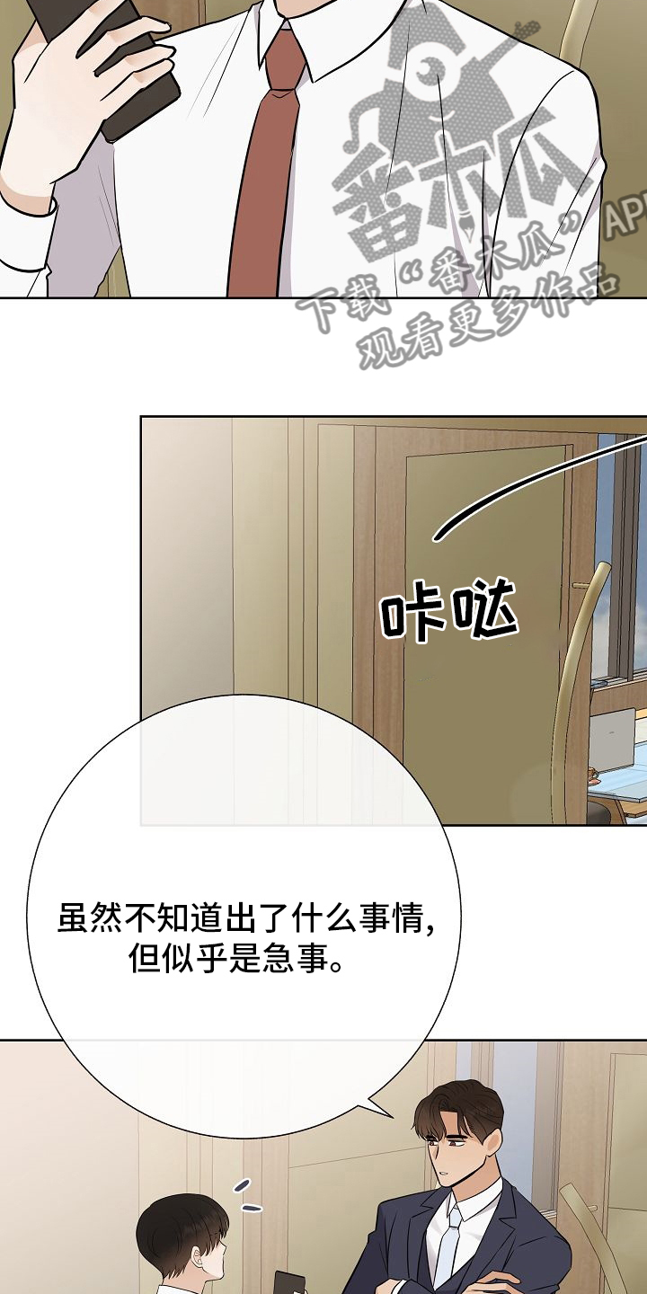 《落跑甜心》第36章急事 第11页