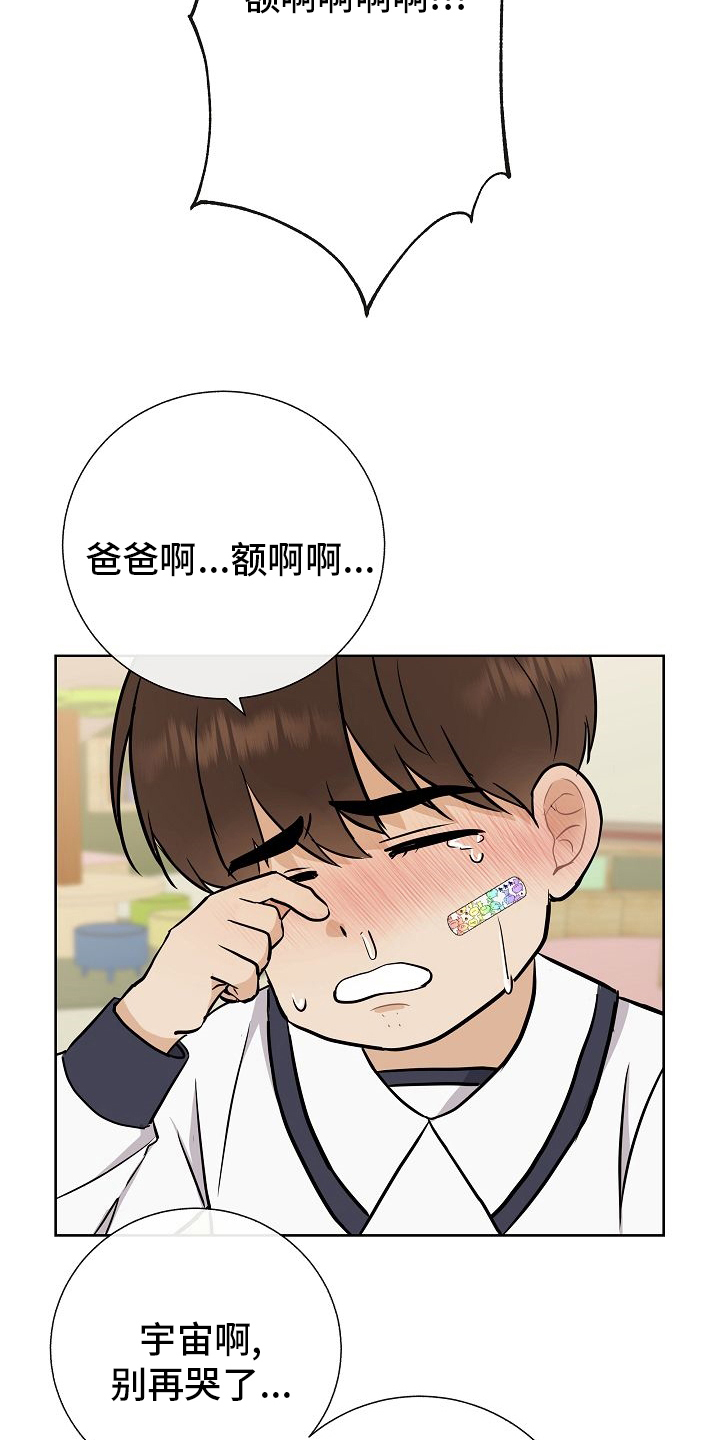 《落跑甜心》第36章急事 第18页